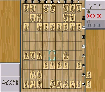 Shougi Saikyou II - Jissen Taikyoku Hen (Japan) screen shot game playing